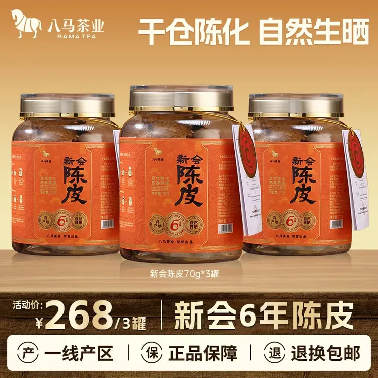 八马茶业正宗新会陈皮6年陈泡水喝核心日晒大红柑养生自己喝送礼