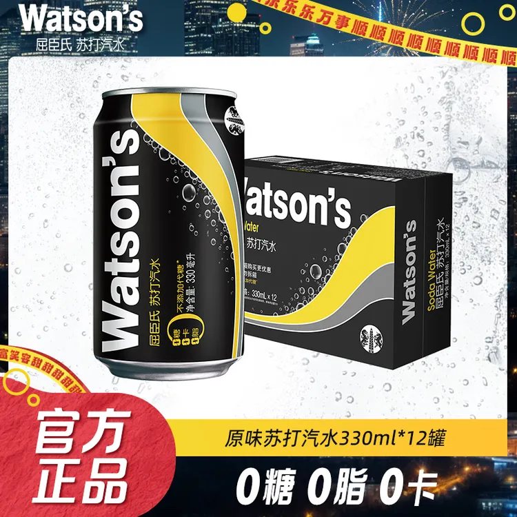 【达人专享】屈臣氏苏打汽水原味香草330ml*12罐整箱气泡水饮料