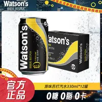 【达人专享】屈臣氏苏打汽水原味香草柠檬草康普茶12罐整箱气泡饮料