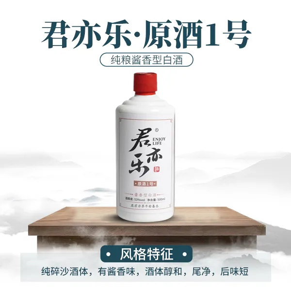君亦乐原酒1号大曲碎沙茅台镇53度酱香型优级纯粮食白酒53%Vol500
