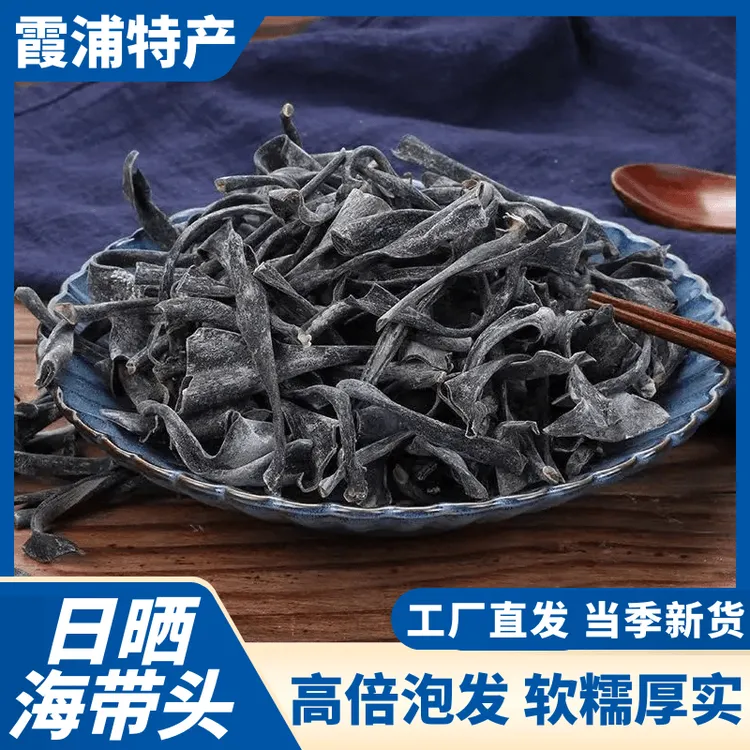 【一斤泡发10斤】霞浦特产新鲜晒干海带头干净厚实煲汤营养鲜嫩