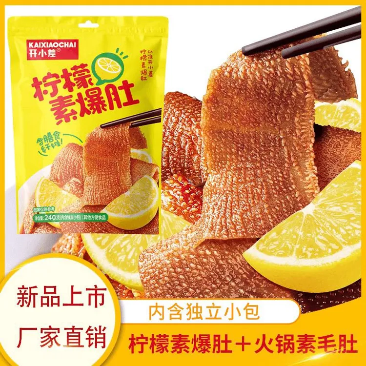 开小差柠檬口味火锅素毛肚共小办公室休闲追剧零