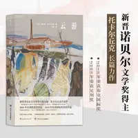 【当当】云游（2018年诺贝尔文学奖获奖者作品）