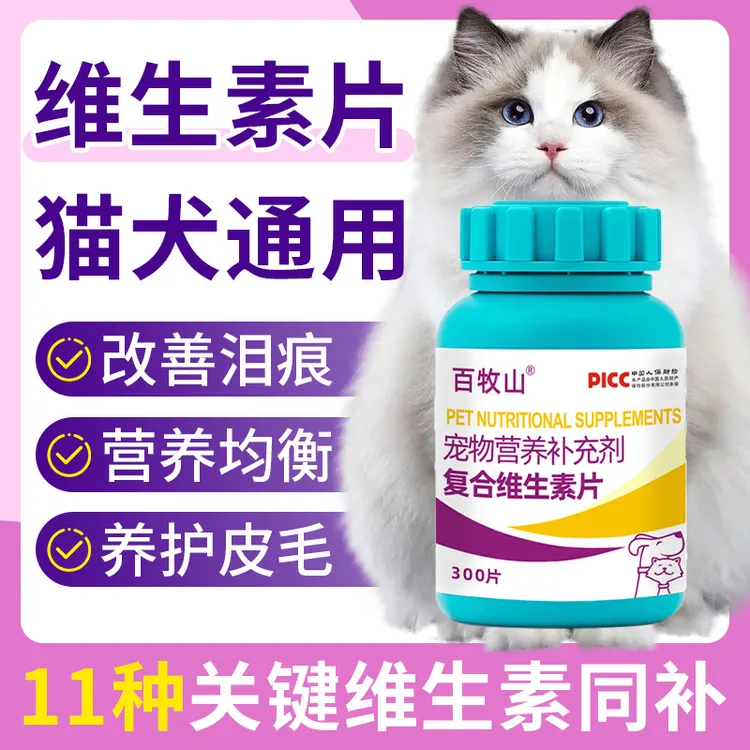 复合维生素片猫咪狗狗美毛护眼掉毛防止脱毛增强体质营养补充杜宾