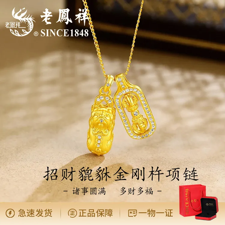 老鳯祥 坠链均925银合成锆石 新中式国潮招财貔貅金刚杵项链礼物