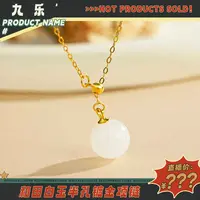 九乐10mm和田白玉半孔镀金项链