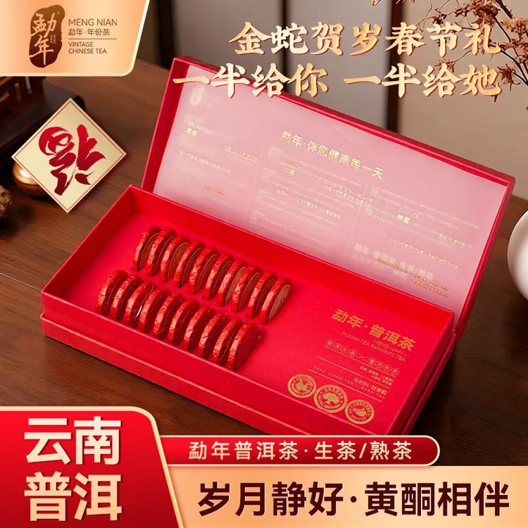 勐年云南普洱茶中秋新年春节送礼必备100g/盒NJ