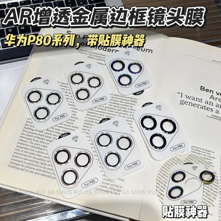 新款华为p80镜头膜全包防摔pura80pro+后置相机高清增透保护膜p70