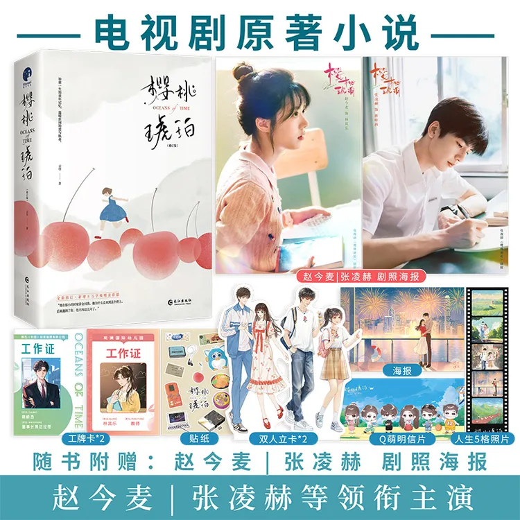 张凌赫赵今麦主演樱桃琥珀小说青春文学都市言情高甜文电视剧原著