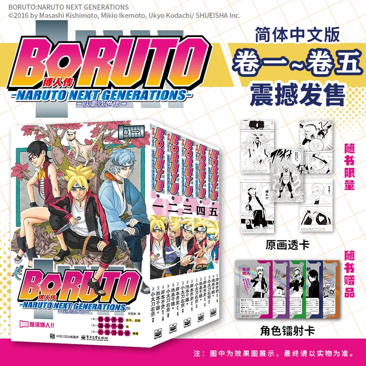 【首印特典】博人传 火影次世代 赠原画透卡+角色镭射卡 岸本齐史
