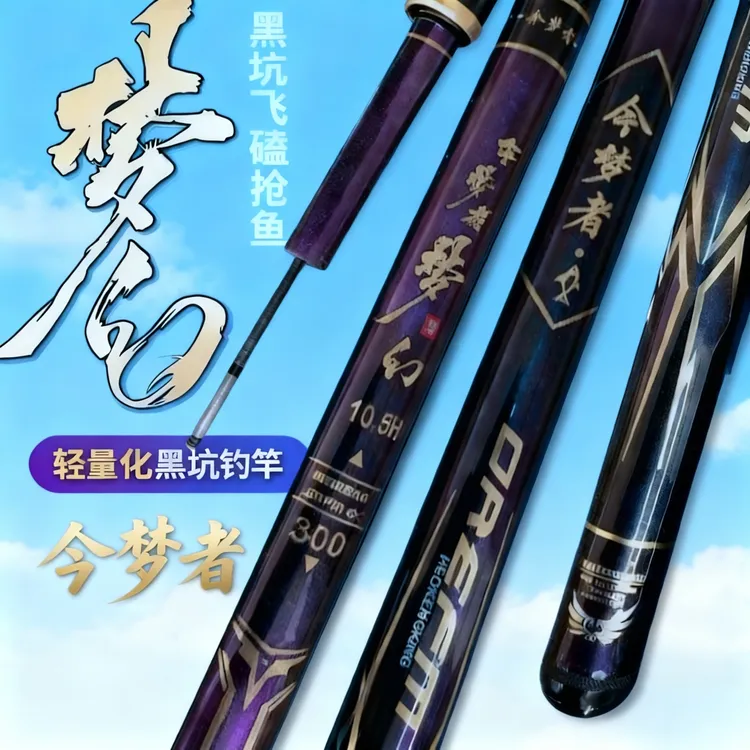 今梦者8 10.5 12.5h飞磕飞抄鱼杆抢鱼利器黑坑罗非无压力