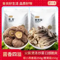 【银小燕】香菇250g+鹿茸菇150g组合 多规格可选