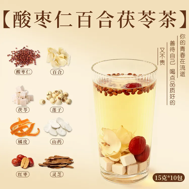 康补堂【酸枣仁百合茯苓茶】