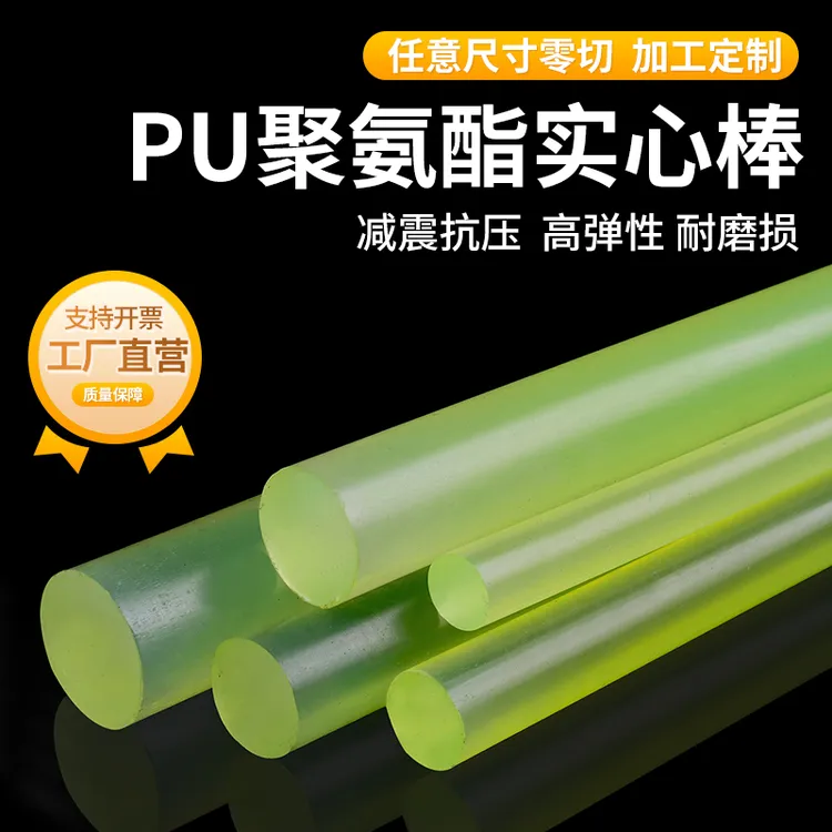 聚氨酯棒实心棒PU胶棒高弹性橡胶棒减震优力胶棒防身棒牛筋棒加工