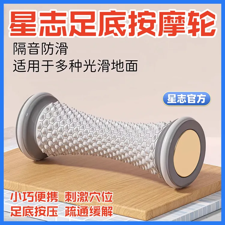 星志足底按摩器筋膜脚底扁平足肌肉训练器滚动足弓经络疏通运动