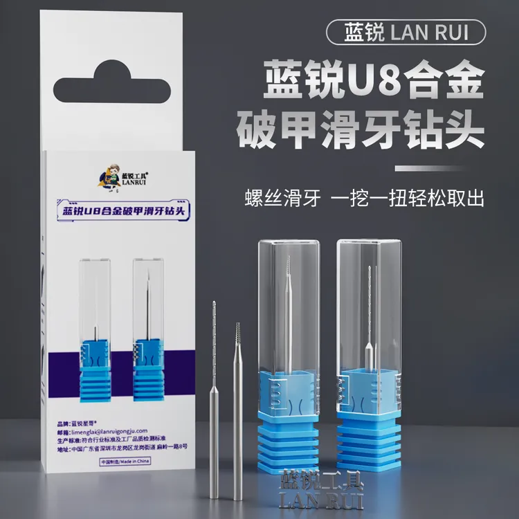 蓝锐U8钻头滑牙螺丝取出手机尾部断丝滑丝合金破甲滑牙钻头取出器