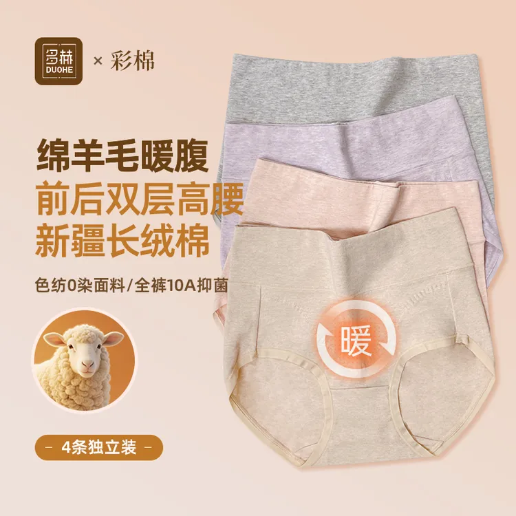 多赫【羊毛内裤】女士高腰10A抗菌彩棉底档 三角大码190斤舒适透气