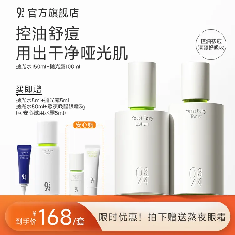 【达人专属】943抛光水乳油皮控油舒缓水乳套装护肤水乳推荐正品