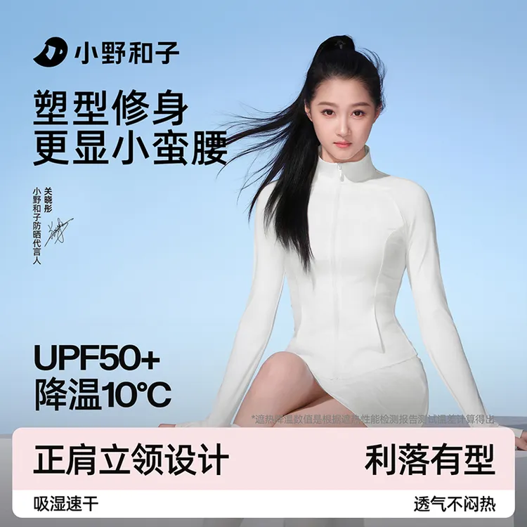 【六六酱专属】小野和子立领修身防晒衣夏季冰丝透气薄外套3-LFyx