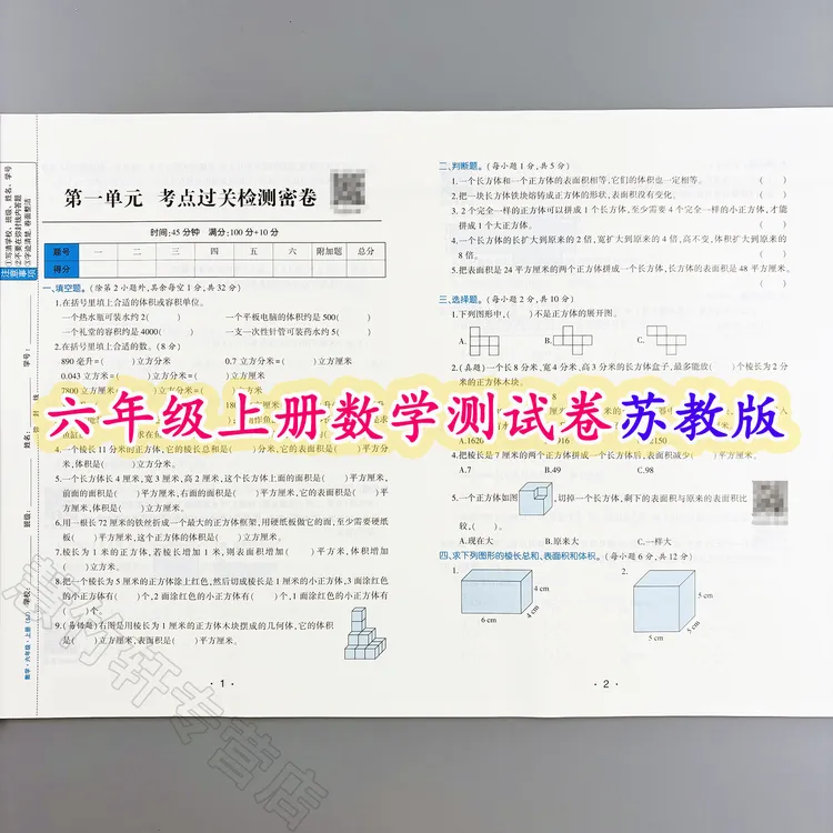 苏教版数学尖子生密卷六年级上册数学同步测试卷单元试卷期中期末