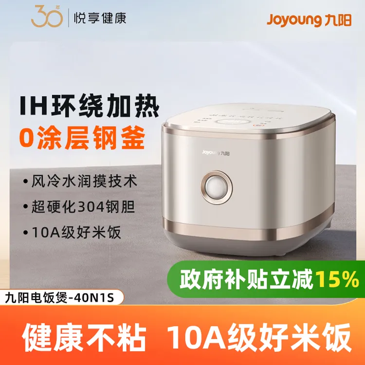 九阳不粘电饭煲0涂层4L新款家用IH电磁多功能电饭锅4-6人40N1S