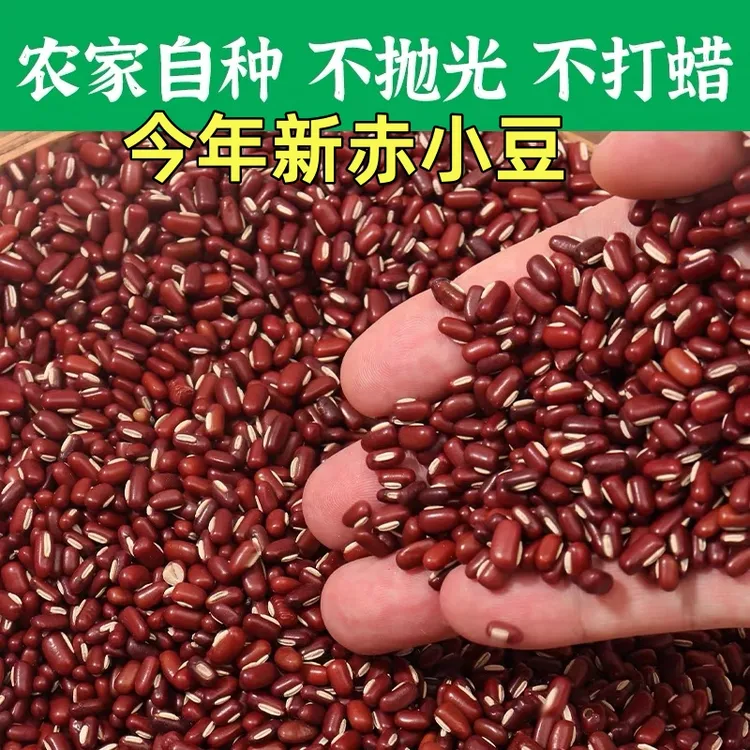 5斤新货长粒赤小豆农家自种足干净重赤豆五谷杂粮煮粥煲汤非红豆