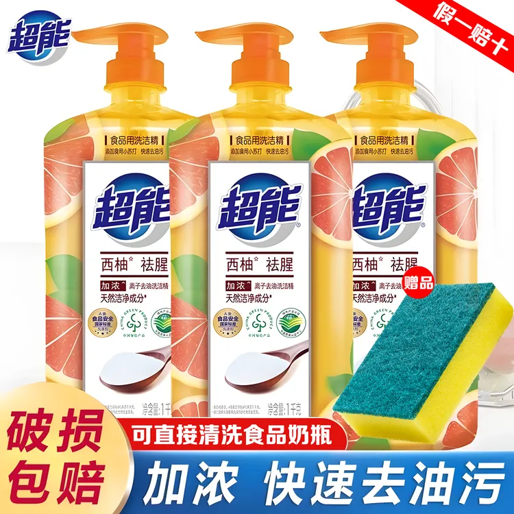 超能食品用离子去油洗洁精家庭厨房洗碗液大瓶装西柚去腥果蔬奶瓶