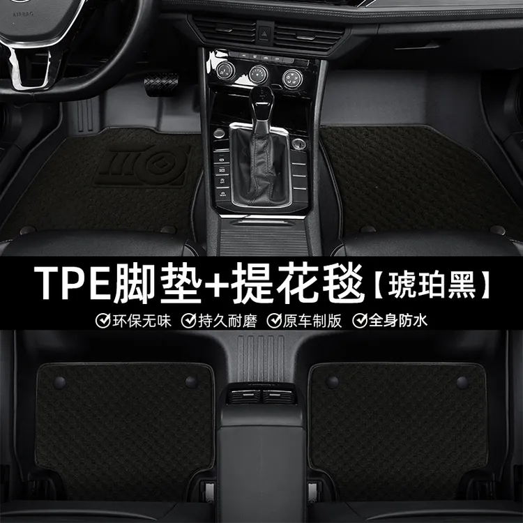 一米熊高端定制款TPE汽车脚垫【下单备注车型年份】