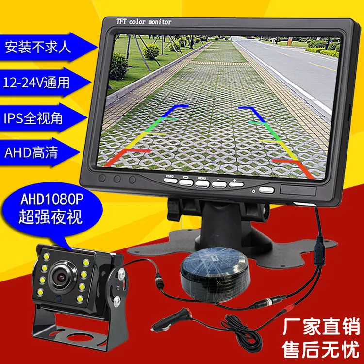 12伏24V大小货车倒车影像大巴车载卡客收割机高清夜视倒车辅助仪