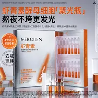 【官方正品】梦希蓝 Mercilen 虾青素细胞酵母焕亮保湿抗皱精华液