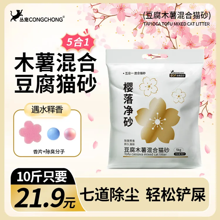丛宠【5合1木薯混合猫砂】低尘除臭防带出不沾底大包装混合猫砂