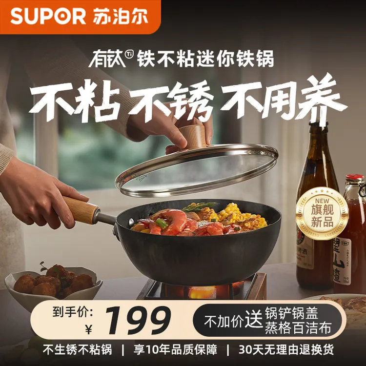 苏泊尔铁不粘小铁锅无涂层迷你炒锅一人食宝宝做辅食儿童小锅专用