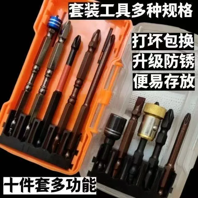 批头套装批头全套一整套强磁【套装工具】一字十字强磁冲击披头