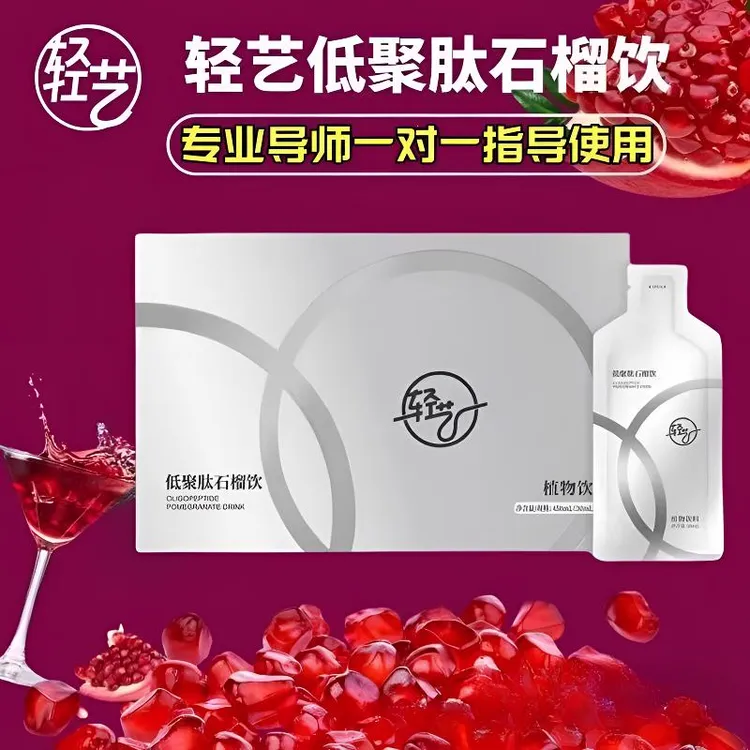轻艺低聚肽石榴饮饮果蔬原液复合植物饮饮品膳食果饮红石榴饮