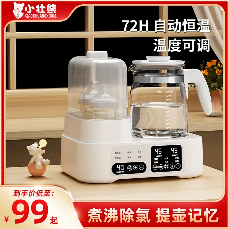 小壮熊恒温专用调奶器暖奶母婴婴儿带娃冲泡奶粉神器恒温专用水壶