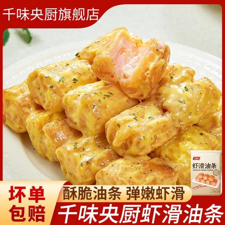 千味央厨大颗粒虾滑馅油条酥脆网红油炸小吃点心商用半成品预制菜