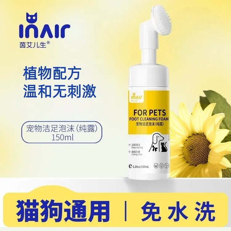 茵艾儿生宠物洁足泡沫猫咪狗狗洗脚清洁留香除菌可舔舐萌宠通用