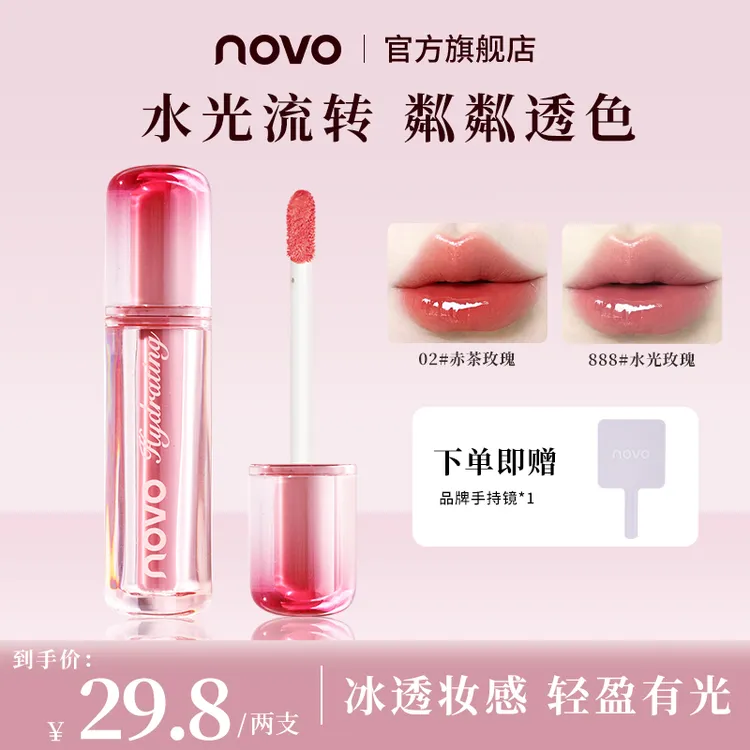 【秋上新】NOVO水光唇釉唇部精华蜜有色口红显白镜面玻璃唇不易掉色