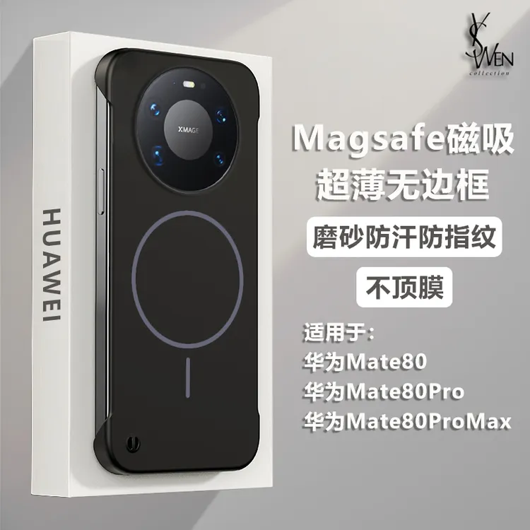 华为Mate80手机壳新款磁吸半包Pro超薄无边框Max磨砂简约潮流外壳