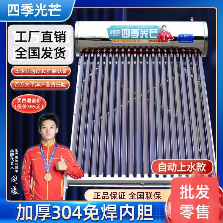 【自动上水】全国发货加大型号全加厚不锈钢太阳能热水器农村一体式