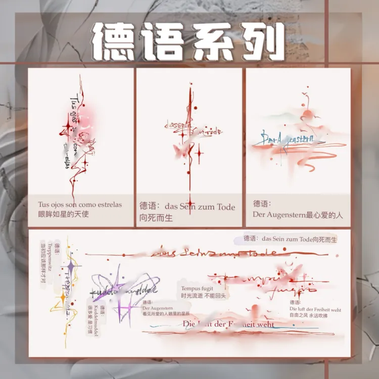 共8贴【德语系列】原创纹身贴小众设计清新女生防水手腕纹身