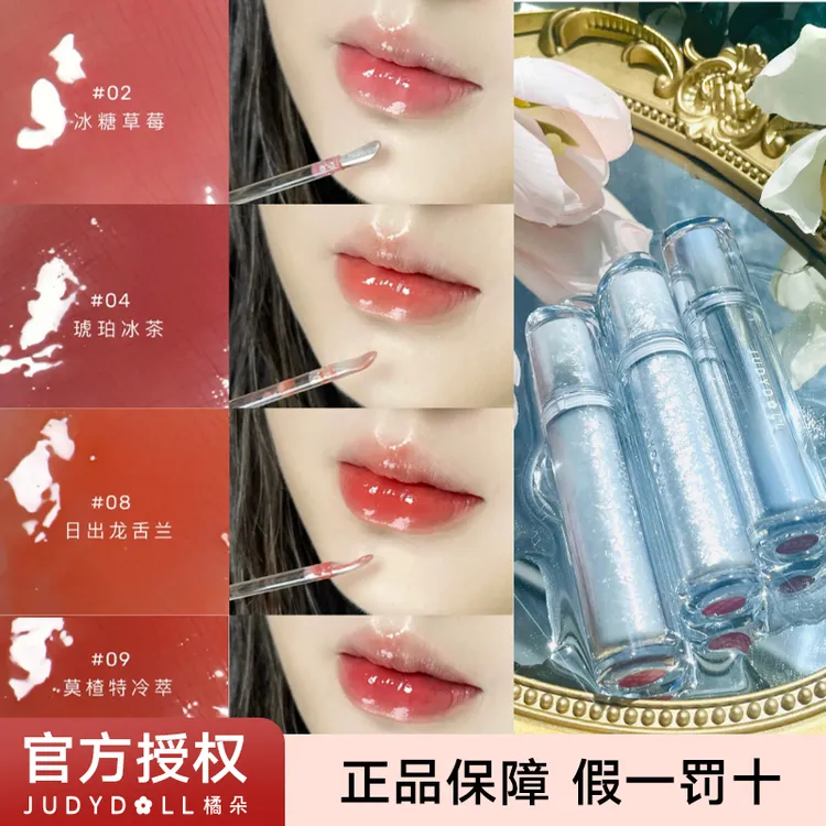 橘朵口红镜面唇釉冰熨斗精华女士口红不沾杯不掉色流光风品牌推荐