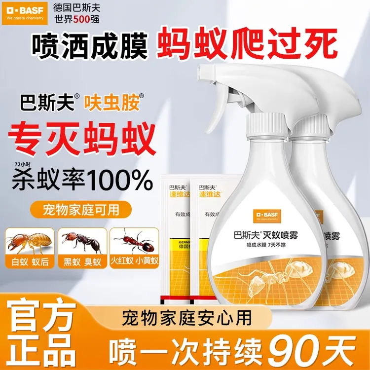 巴斯夫除蚂蚁呋虫胺喷雾家用室内厨房非无毒喷雾全窝端官方正品