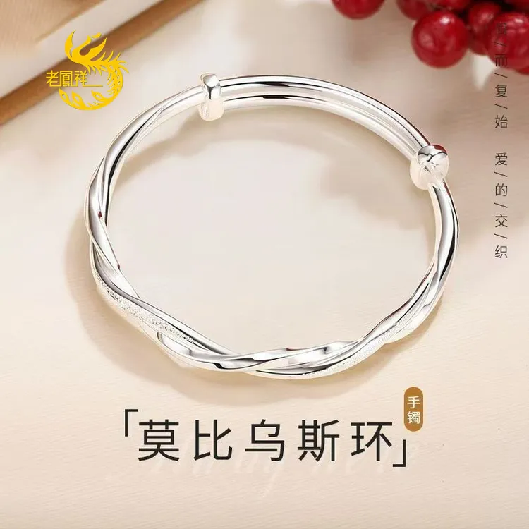 老凰祥莫比乌斯环纯银手镯999足银实心镯子送女友七夕生日礼物