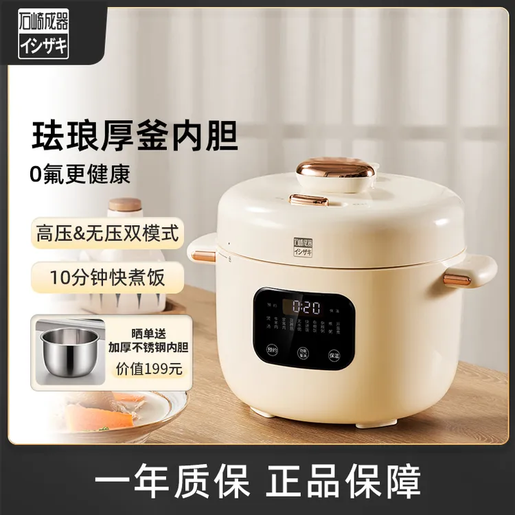 石崎成器电压力锅双胆家用4-6人正品新款3升迷你多功能高压锅米饭