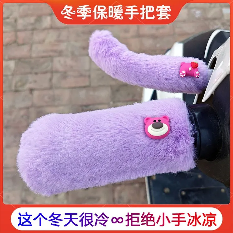 电动车护手把套电瓶车手把柄保暖套摩托冬季毛绒刹车把套加厚神器