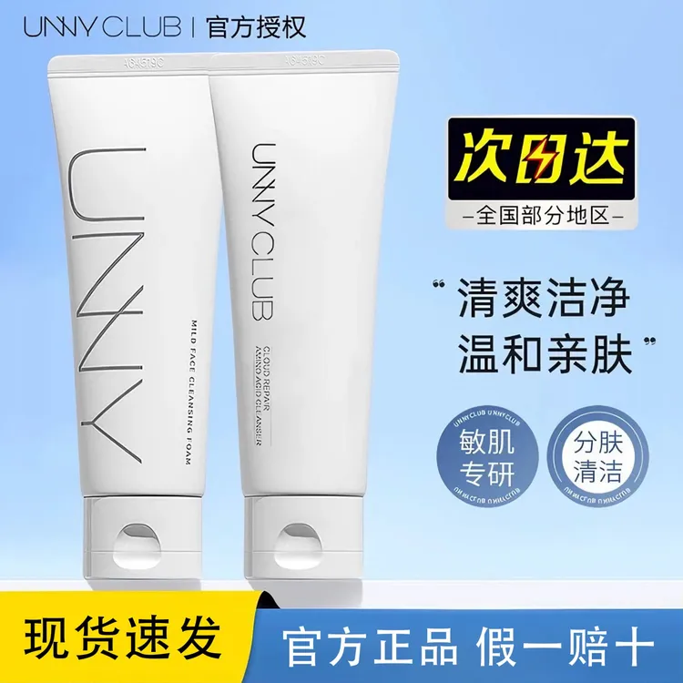 unny氨基酸洗面奶深层清洁补水控油卸妆女保湿泡沫洁面乳男士正品