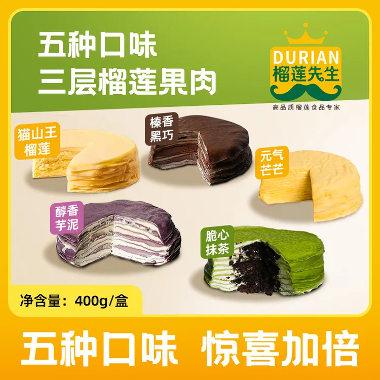 榴莲先生千层蛋糕动物奶油巧克力黑刺抹茶芋泥芒果混搭3盒装