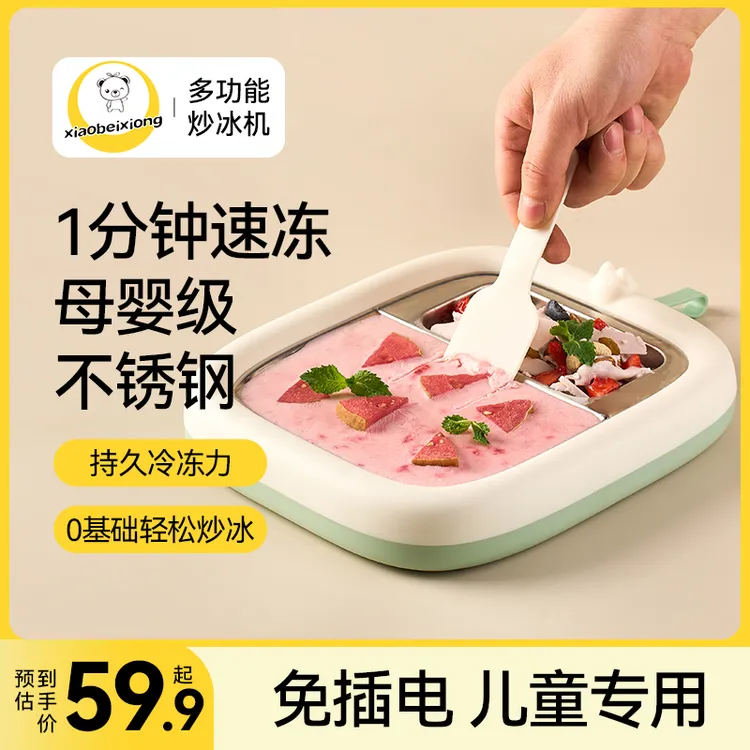 xiaobeixiong/小贝熊炒冰机家用冰沙免插电快速结冰