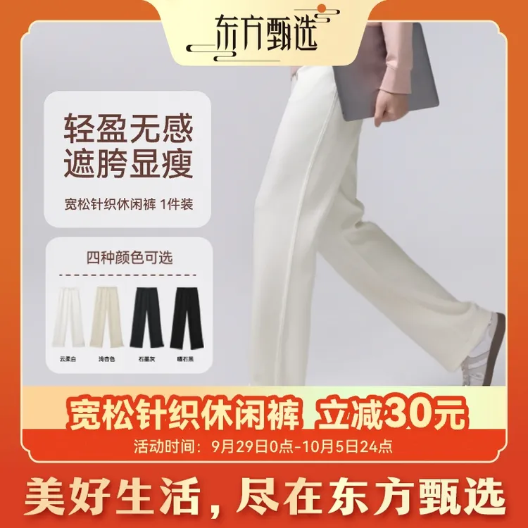 东方甄选休闲裤女款直筒阔腿裤裤子洋气通勤春游出行衣服早春新款